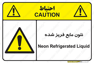  , یخ زده , گاز مایع , عنصر , خطر , 