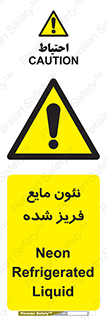  , یخ زده , گاز مایع , عنصر , خطر , 