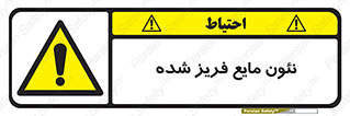  , یخ زده , گاز مایع , عنصر , خطر , 