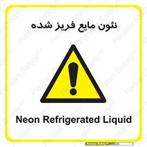  , یخ زده , گاز مایع , عنصر , خطر , 