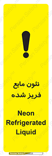  , یخ زده , گاز مایع , عنصر , خطر , 