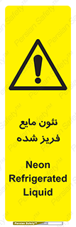  , یخ زده , گاز مایع , عنصر , خطر , 