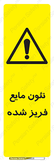  , یخ زده , گاز مایع , عنصر , خطر , 