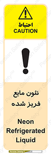  , یخ زده , گاز مایع , عنصر , خطر , 