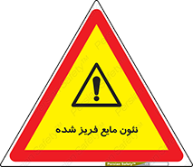  , یخ زده , گاز مایع , عنصر , خطر , 
