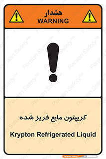 Safety sign: Krypton Refrigerated Liquid – design 11412