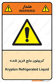  , یخ زده , گاز مایع , عنصر , خطر , 