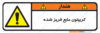  , یخ زده , گاز مایع , عنصر , خطر , 