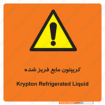  , یخ زده , گاز مایع , عنصر , خطر , 