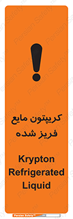  , یخ زده , گاز مایع , عنصر , خطر , 