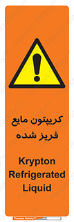  , یخ زده , گاز مایع , عنصر , خطر , 