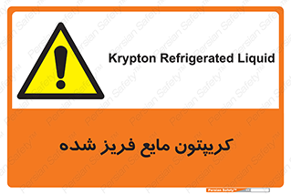  , یخ زده , گاز مایع , عنصر , خطر , 
