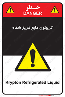  , یخ زده , گاز مایع , عنصر , خطر , 