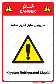  , یخ زده , گاز مایع , عنصر , خطر , 