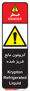  , یخ زده , گاز مایع , عنصر , خطر , 