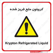  , یخ زده , گاز مایع , عنصر , خطر , 
