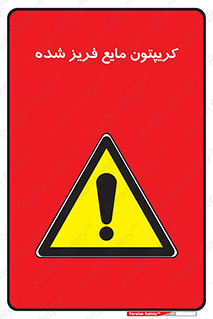  , یخ زده , گاز مایع , عنصر , خطر , 