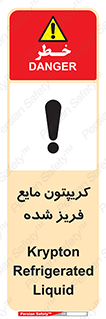  , یخ زده , گاز مایع , عنصر , خطر , 