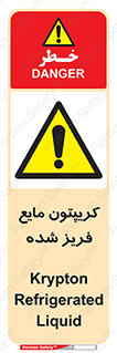  , یخ زده , گاز مایع , عنصر , خطر , 