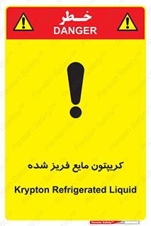 تابلوی ایمنی کریپتون مایع فریز شده – طرح 11412