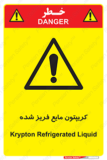  , یخ زده , گاز مایع , عنصر , خطر , 