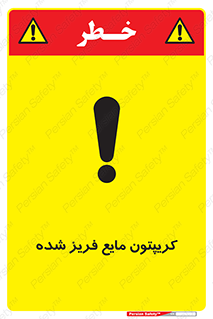  , یخ زده , گاز مایع , عنصر , خطر , 