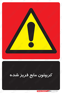 , یخ زده , گاز مایع , عنصر , خطر , 