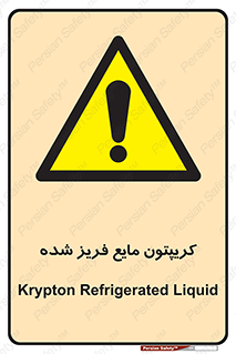  , یخ زده , گاز مایع , عنصر , خطر , 