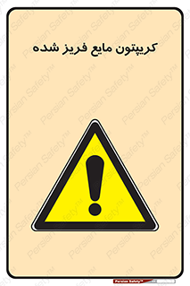  , یخ زده , گاز مایع , عنصر , خطر , 