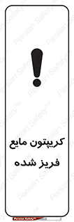  , یخ زده , گاز مایع , عنصر , خطر , 