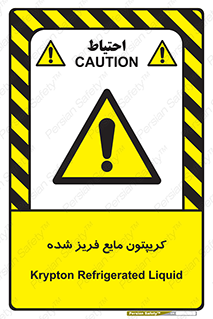  , یخ زده , گاز مایع , عنصر , خطر , 