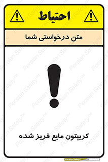  , یخ زده , گاز مایع , عنصر , خطر , 