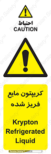  , یخ زده , گاز مایع , عنصر , خطر , 
