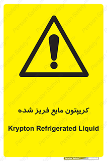  , یخ زده , گاز مایع , عنصر , خطر , 