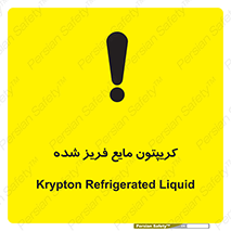 Safety sign: Krypton Refrigerated Liquid – design 11412