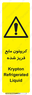  , یخ زده , گاز مایع , عنصر , خطر , 