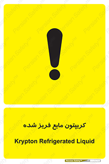 Safety sign: Krypton Refrigerated Liquid – design 11412