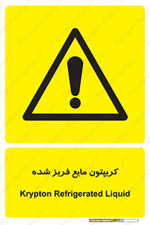  , یخ زده , گاز مایع , عنصر , خطر , 