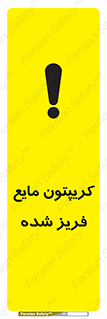  , یخ زده , گاز مایع , عنصر , خطر , 