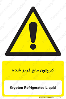  , یخ زده , گاز مایع , عنصر , خطر , 