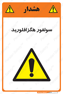  , ماده شیمیایی , عنصر , ترکیب , خطر , 