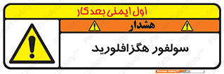  , ماده شیمیایی , عنصر , ترکیب , خطر , 