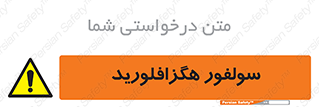  , ماده شیمیایی , عنصر , ترکیب , خطر , 