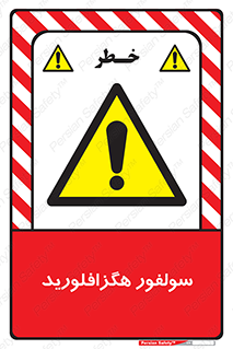  , ماده شیمیایی , عنصر , ترکیب , خطر , 