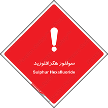  , ماده شیمیایی , عنصر , ترکیب , خطر , 