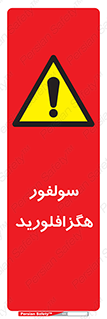 , ماده شیمیایی , عنصر , ترکیب , خطر , 