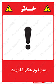  , ماده شیمیایی , عنصر , ترکیب , خطر , 