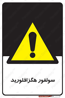  , ماده شیمیایی , عنصر , ترکیب , خطر , 
