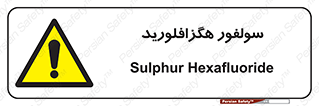  , ماده شیمیایی , عنصر , ترکیب , خطر , 