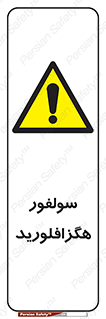  , ماده شیمیایی , عنصر , ترکیب , خطر , 